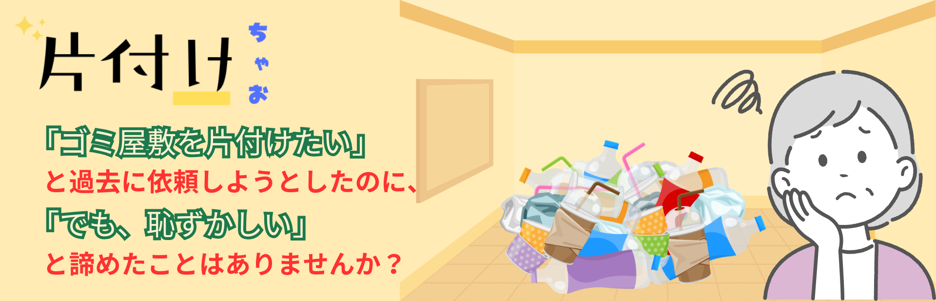 東京都、埼玉県、千葉県、不用品回収、不用品買取、遺品整理